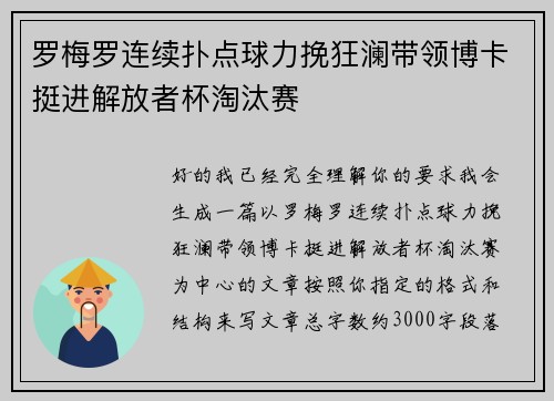 罗梅罗连续扑点球力挽狂澜带领博卡挺进解放者杯淘汰赛