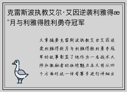 克雷斯波执教艾尔·艾因逆袭利雅得新月与利雅得胜利勇夺冠军