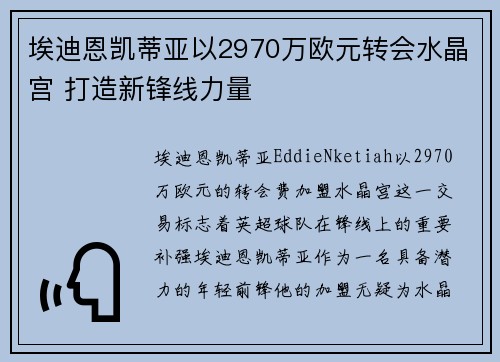 埃迪恩凯蒂亚以2970万欧元转会水晶宫 打造新锋线力量