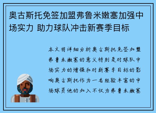 奥古斯托免签加盟弗鲁米嫩塞加强中场实力 助力球队冲击新赛季目标